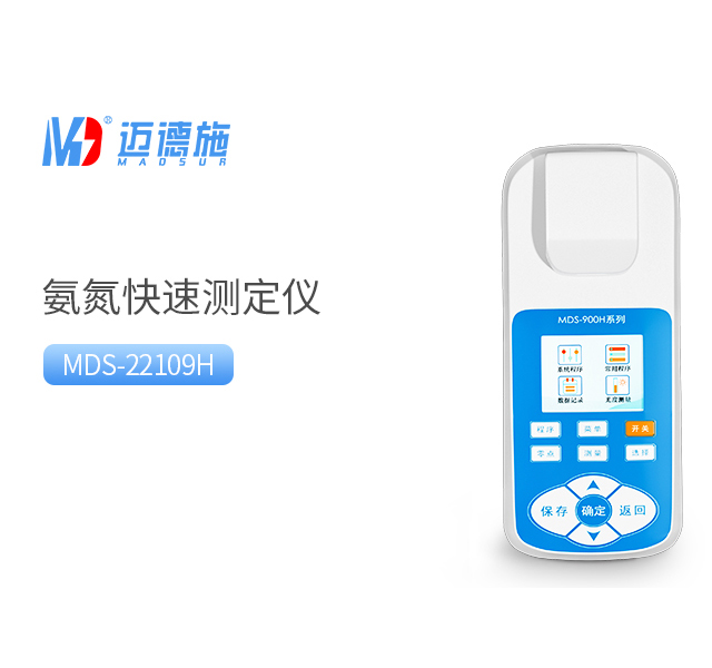 便攜氨氮檢測儀 便攜氨氮檢測儀